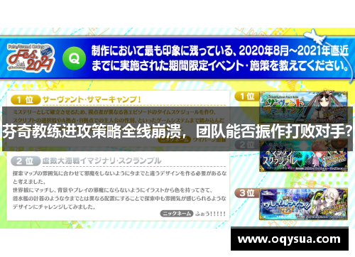 芬奇教练进攻策略全线崩溃，团队能否振作打败对手？